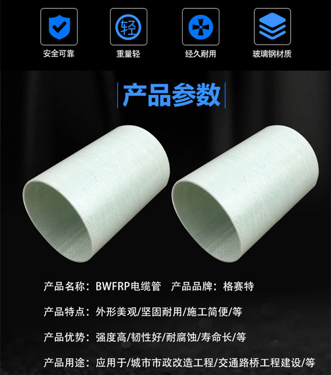 玻璃鋼穿線bwfrp管環保耐用廠家直銷 玻璃鋼穿線bwfrp管環保耐用廠家直銷